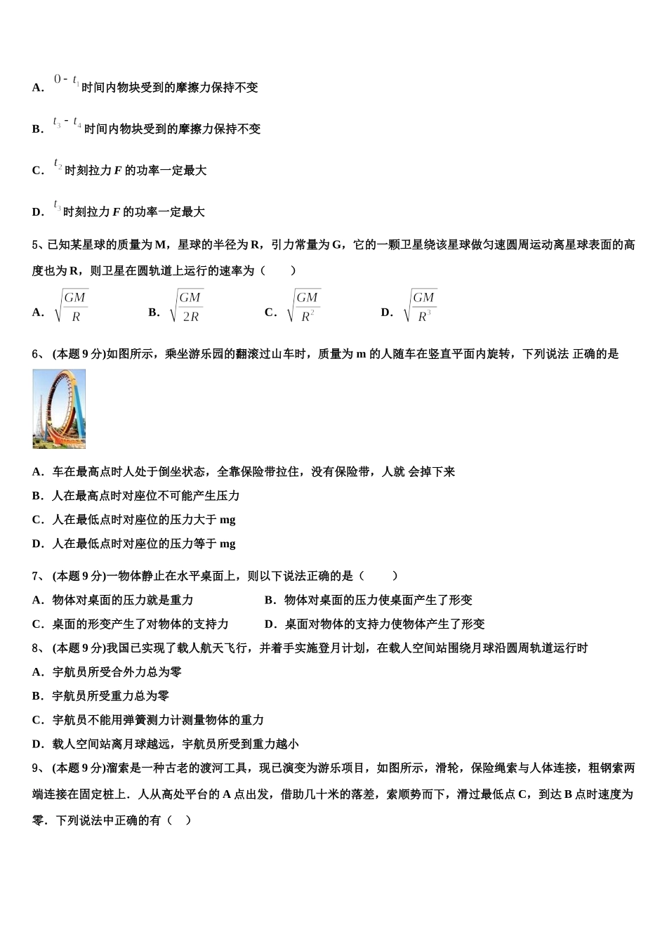 2025届陕西省西安市第六十六中学高一下物理期末教学质量检测模拟试题含解析_第2页