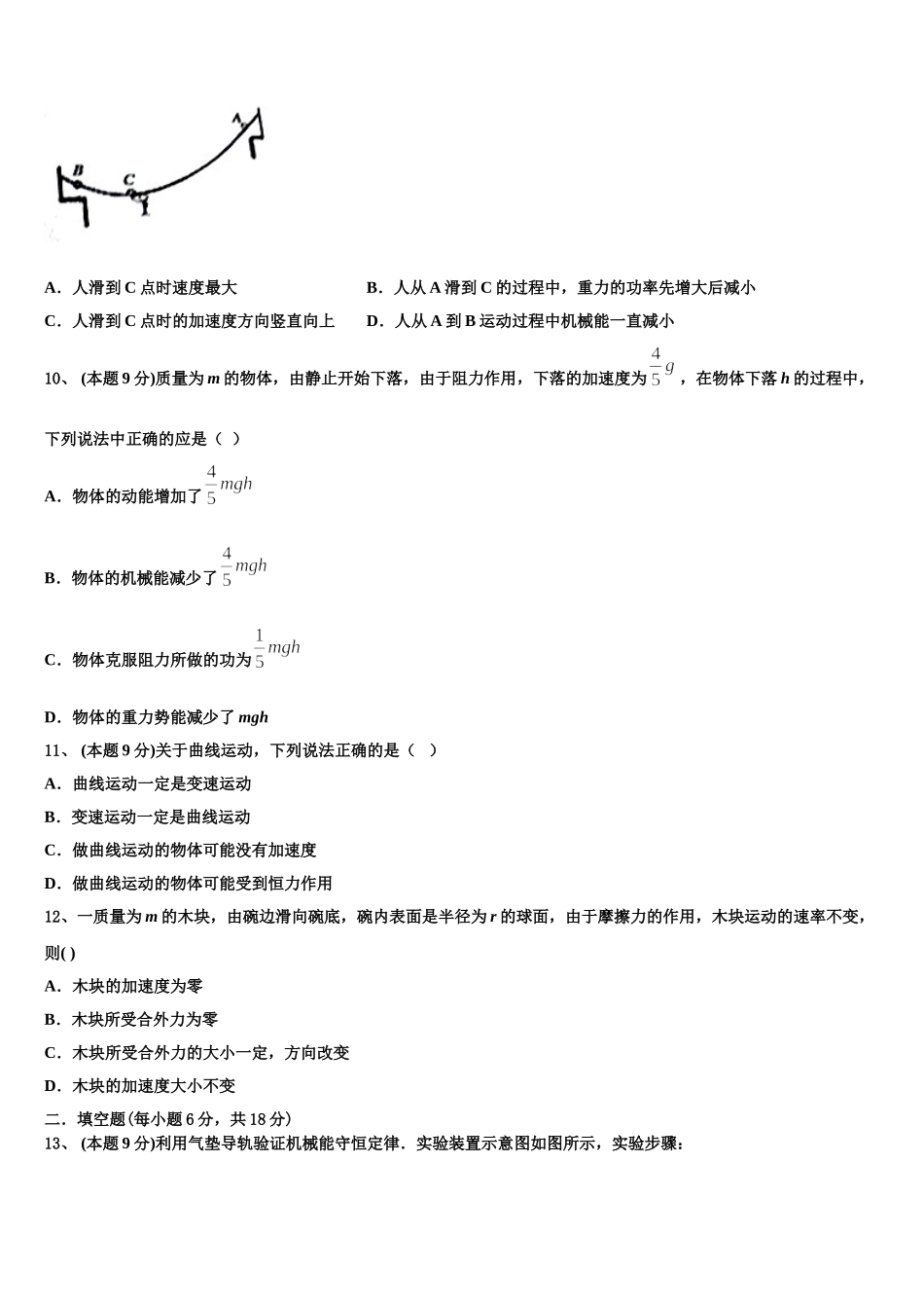 2025届陕西省西安市第六十六中学高一下物理期末教学质量检测模拟试题含解析_第3页