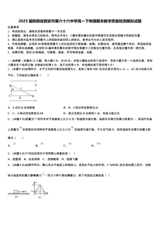 2025届陕西省西安市第六十六中学高一下物理期末教学质量检测模拟试题含解析