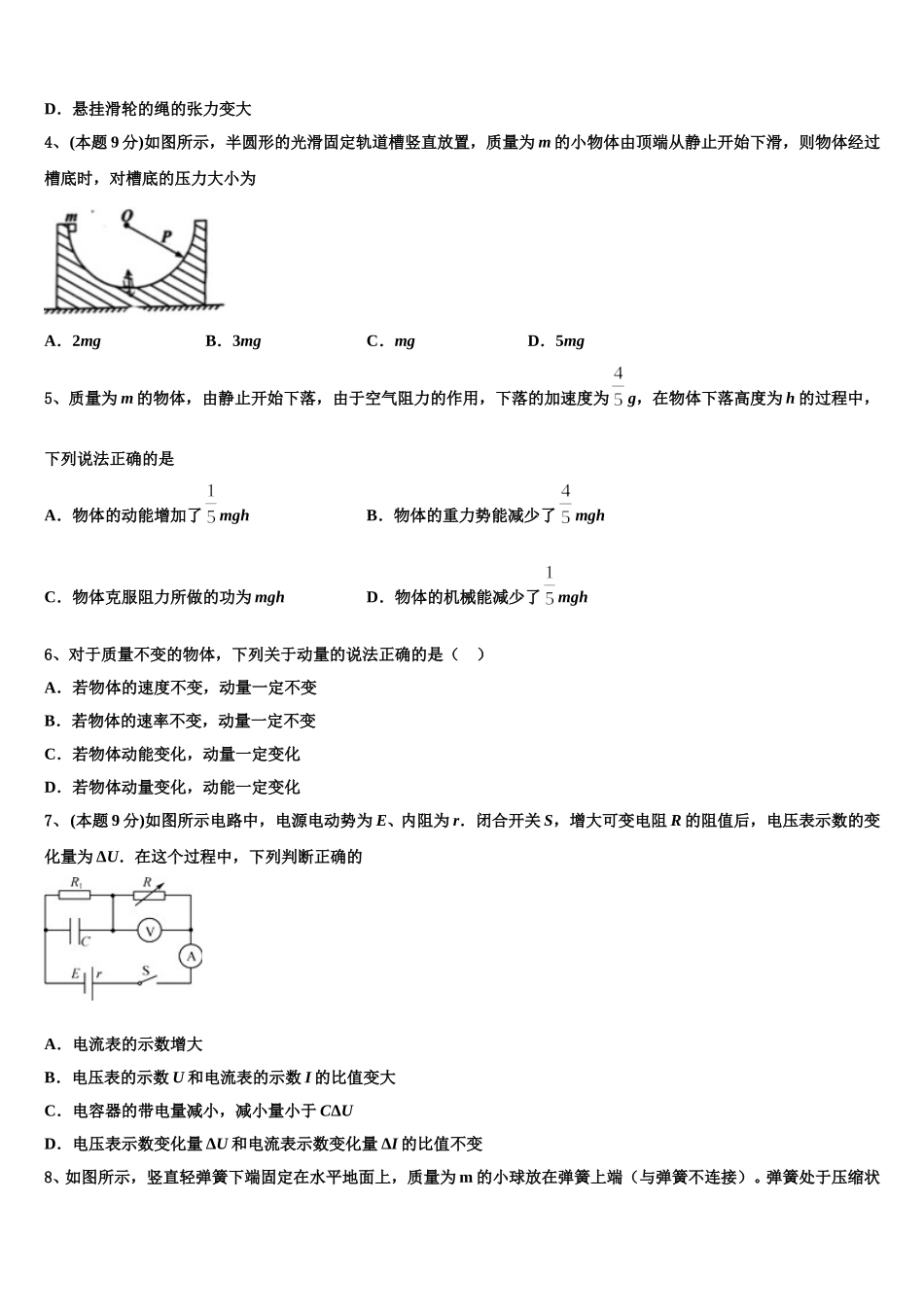 榆林市重点中学2025届物理高一第二学期期末预测试题含解析_第2页