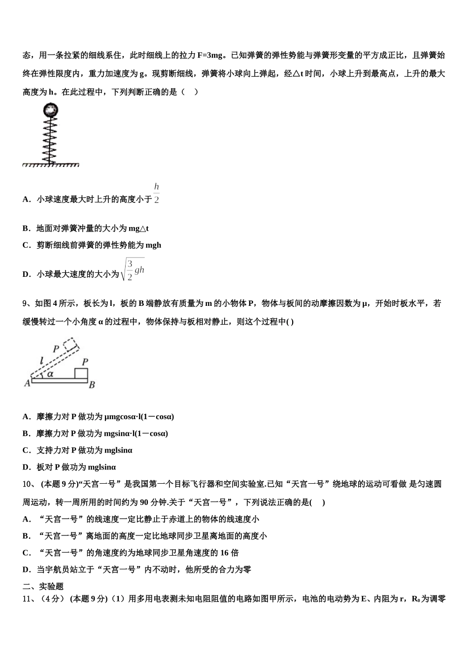 榆林市重点中学2025届物理高一第二学期期末预测试题含解析_第3页
