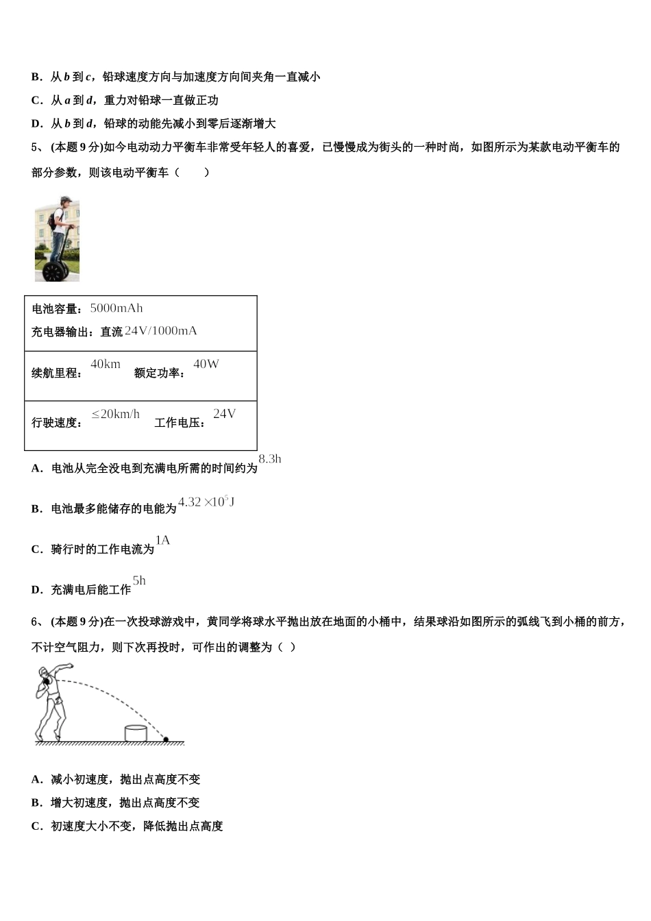陕西宝鸡眉县中学2025届物理高一下期末复习检测试题含解析_第2页