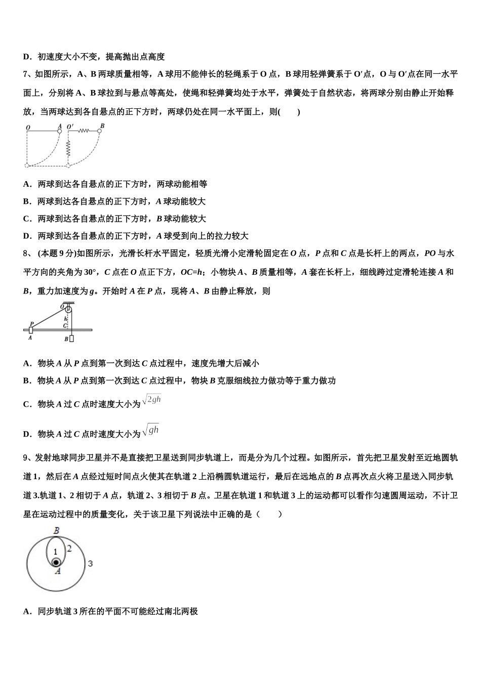 陕西宝鸡眉县中学2025届物理高一下期末复习检测试题含解析_第3页