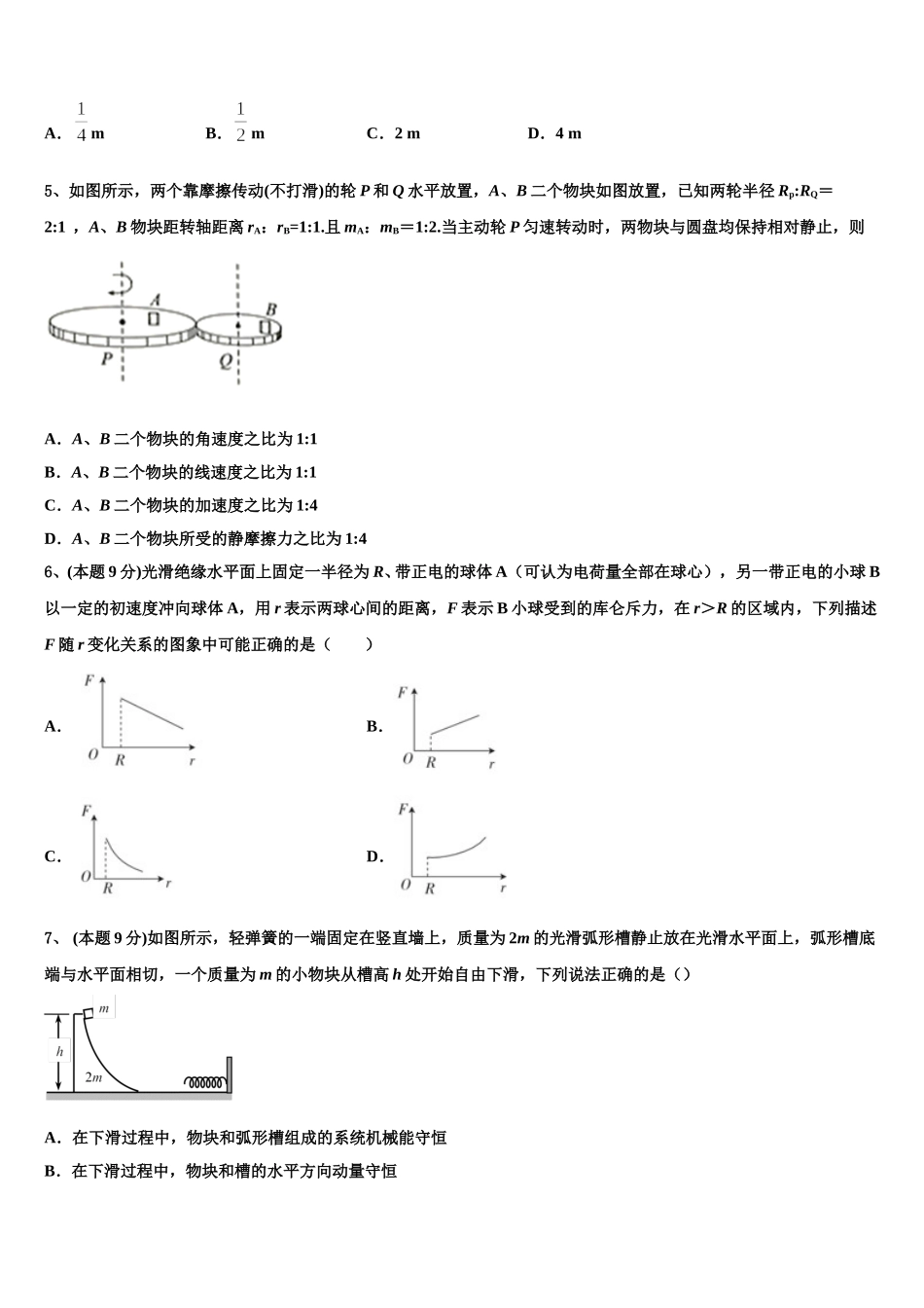 陕西省咸阳市2025届高一物理第二学期期末达标测试试题含解析_第2页