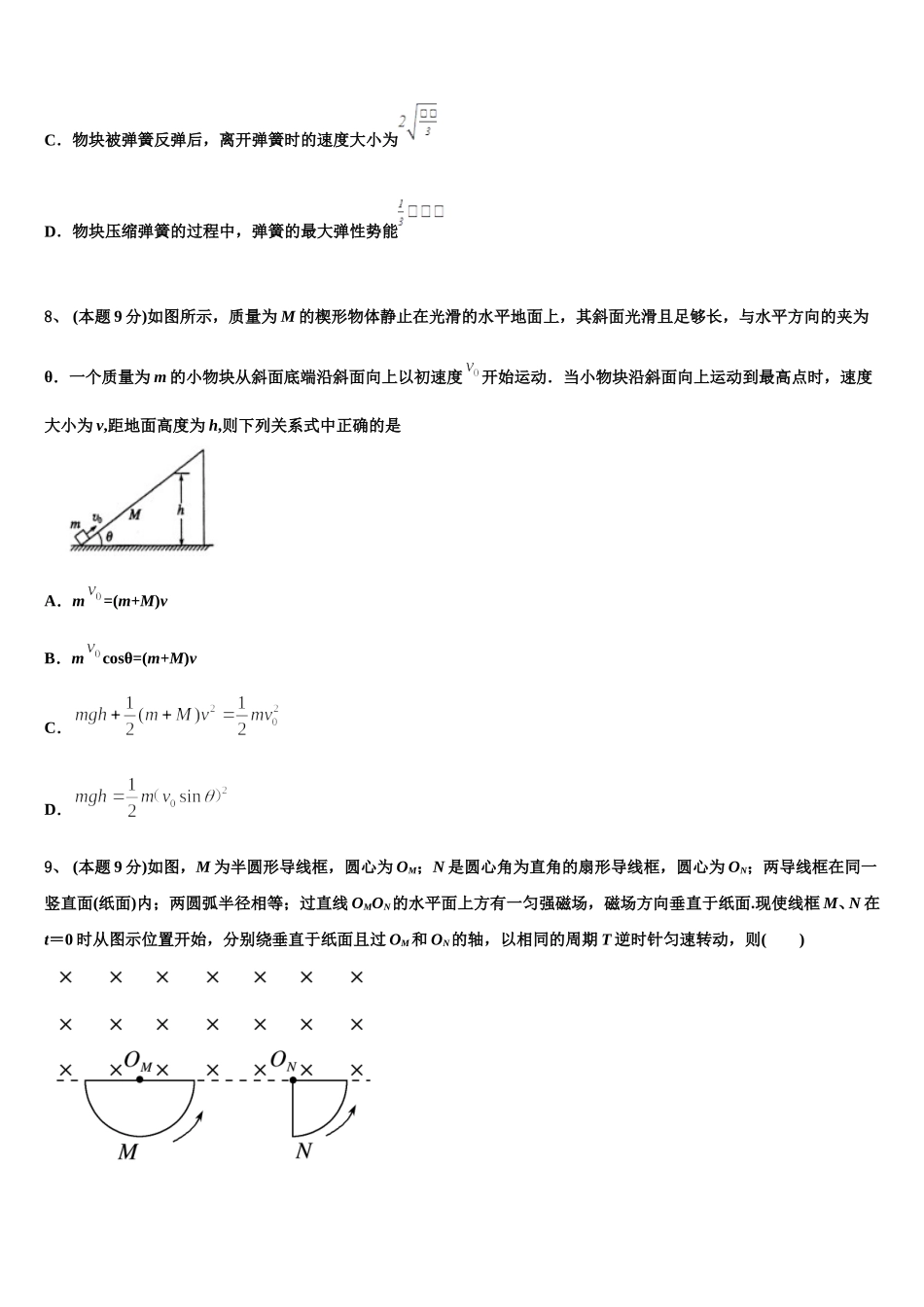 陕西省咸阳市2025届高一物理第二学期期末达标测试试题含解析_第3页