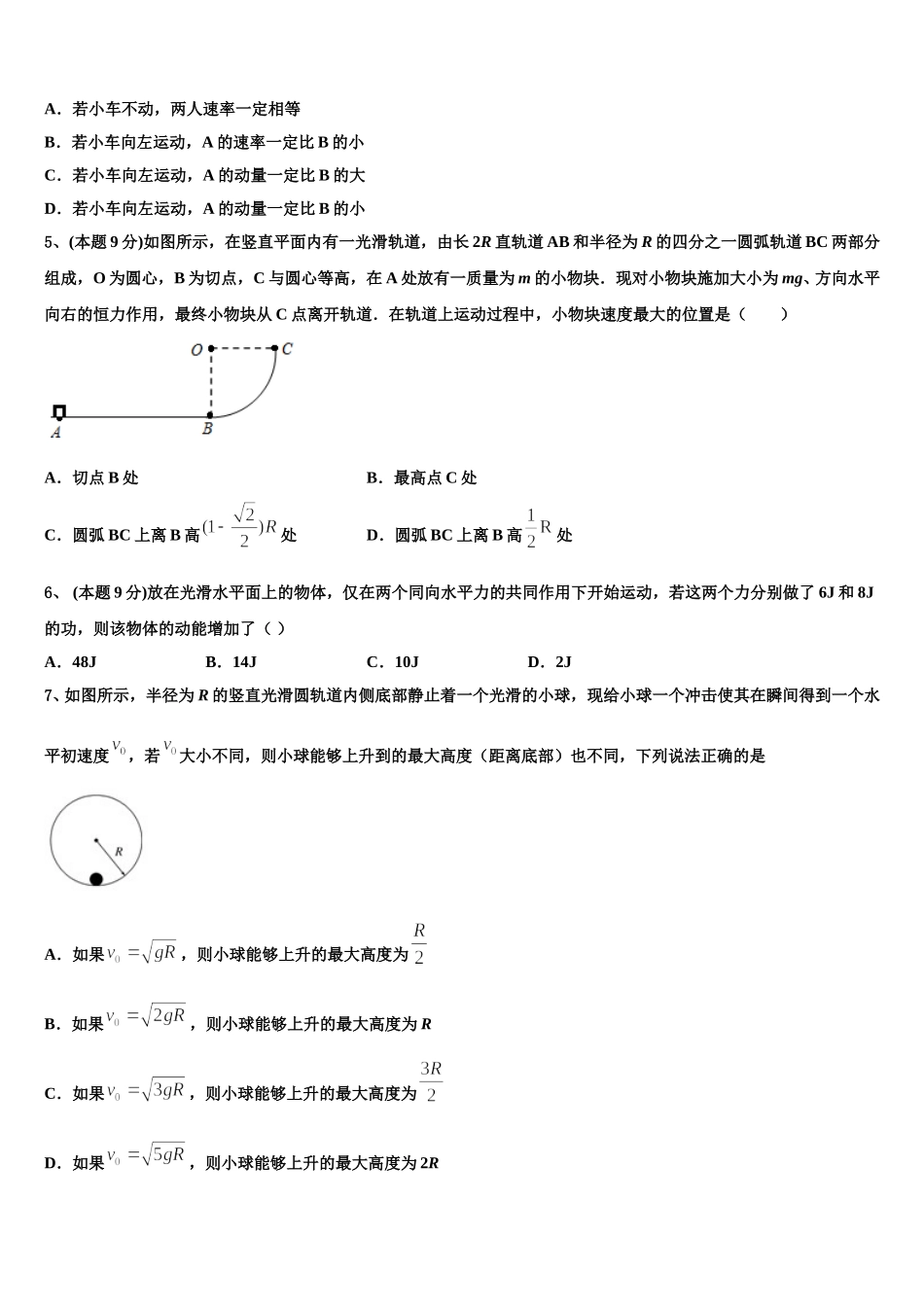2024-2025学年陕西省安康市汉阴县第二高级中学高一下物理期末综合测试试题含解析_第2页