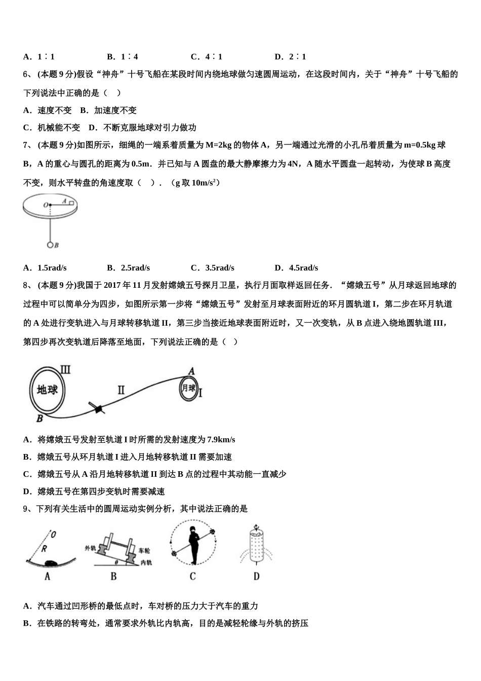 2024-2025学年陕西铜川市同官高级中学物理高一第二学期期末考试试题含解析_第2页