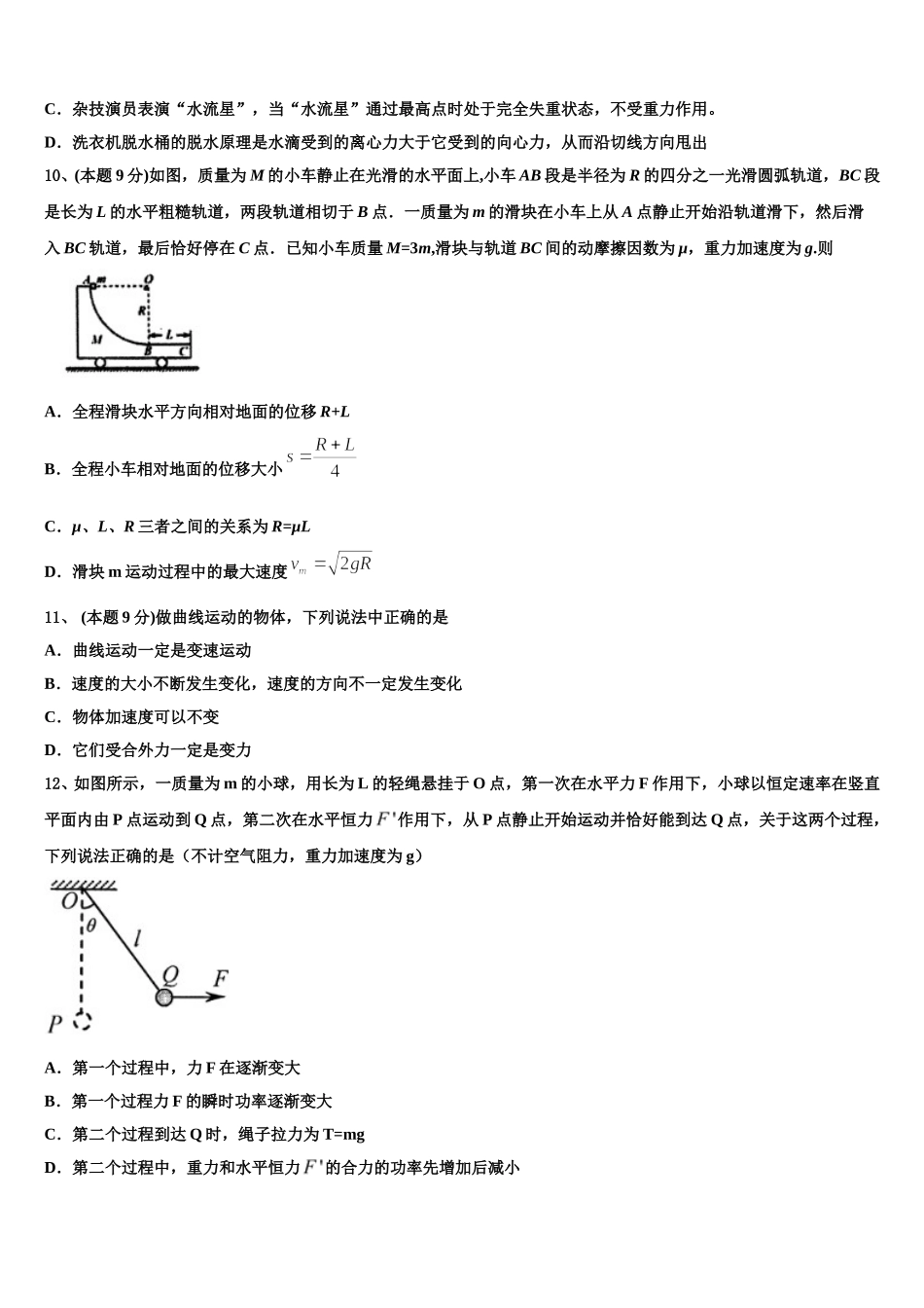 2024-2025学年陕西铜川市同官高级中学物理高一第二学期期末考试试题含解析_第3页