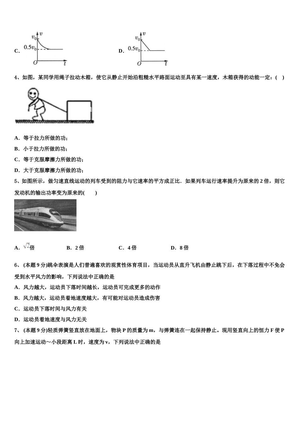 陕西省渭南市合阳县2025年物理高一第二学期期末学业质量监测模拟试题含解析_第2页