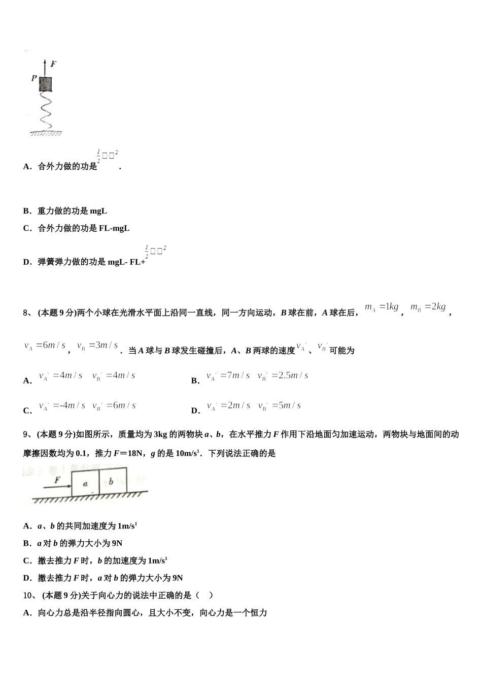 陕西省渭南市合阳县2025年物理高一第二学期期末学业质量监测模拟试题含解析_第3页