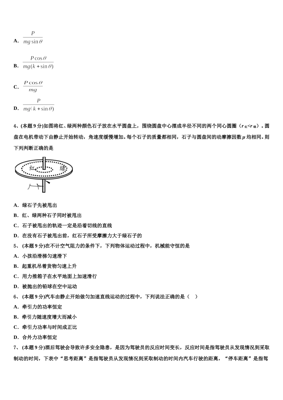 陕西省靖边县第四中学2024-2025学年物理高一下期末学业水平测试试题含解析_第2页