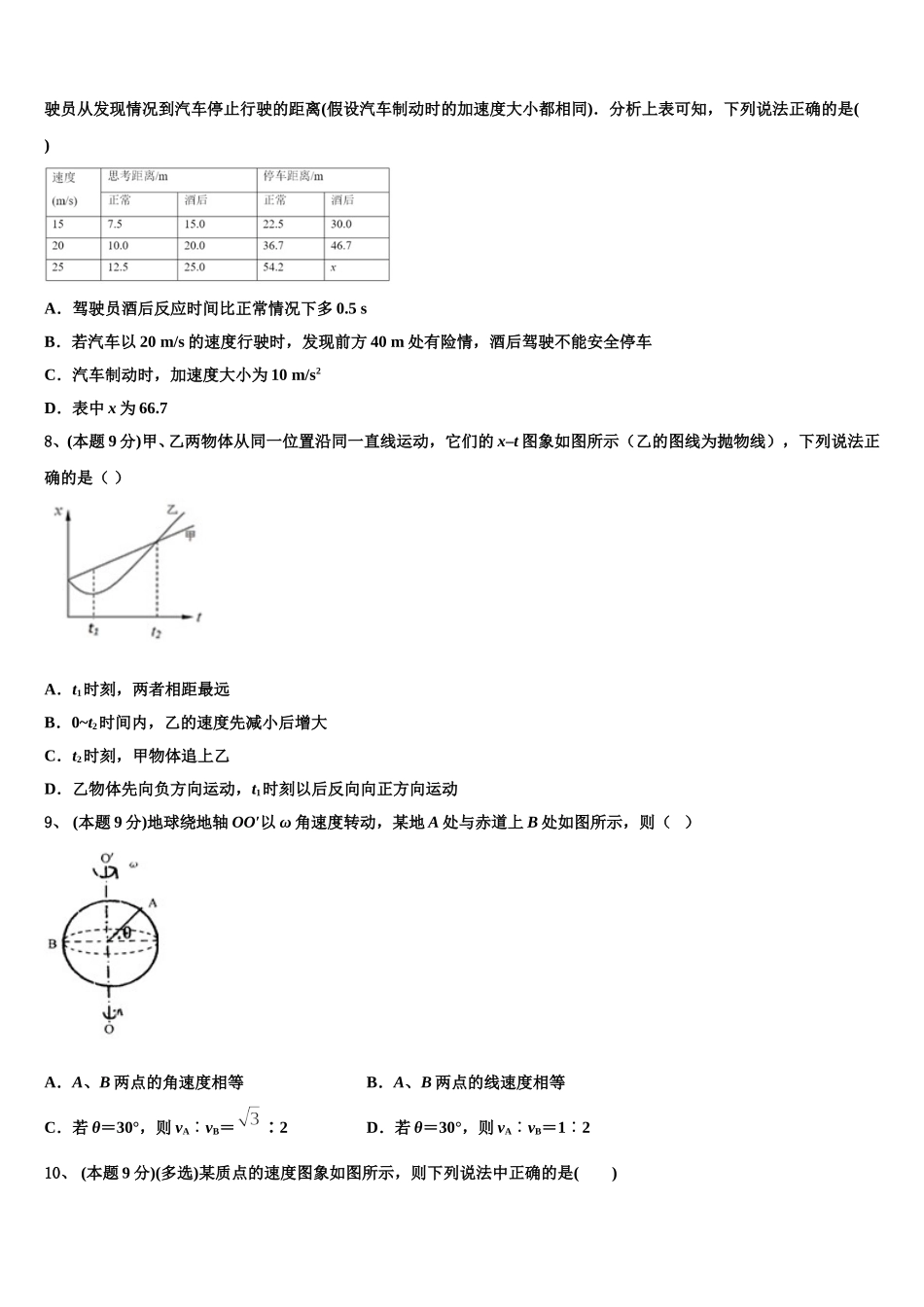 陕西省靖边县第四中学2024-2025学年物理高一下期末学业水平测试试题含解析_第3页