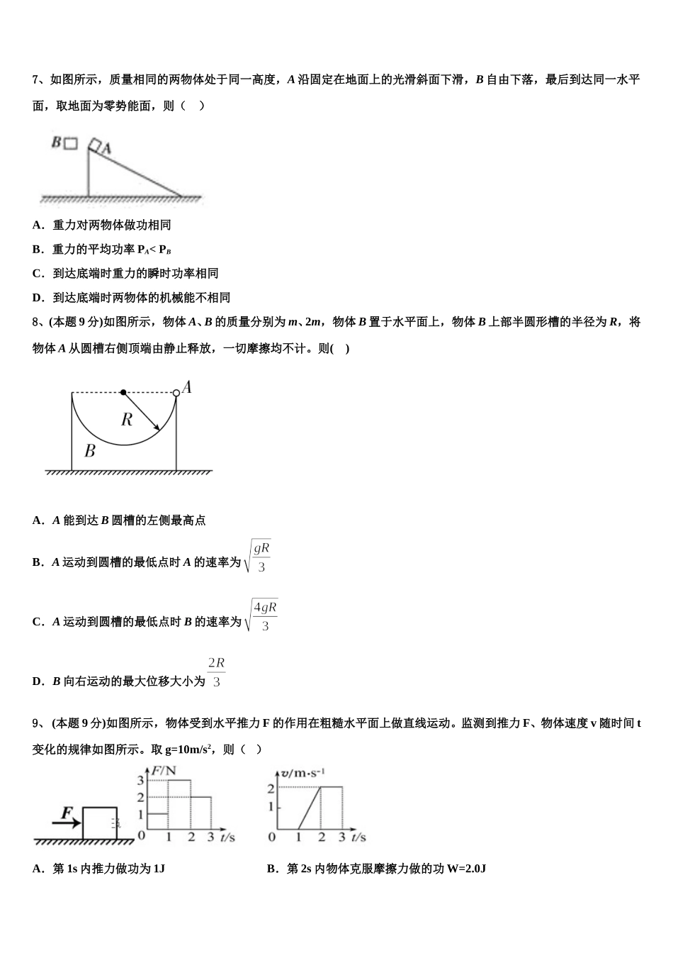 陕西省延安一中2024-2025学年物理高一下期末学业水平测试模拟试题含解析_第2页