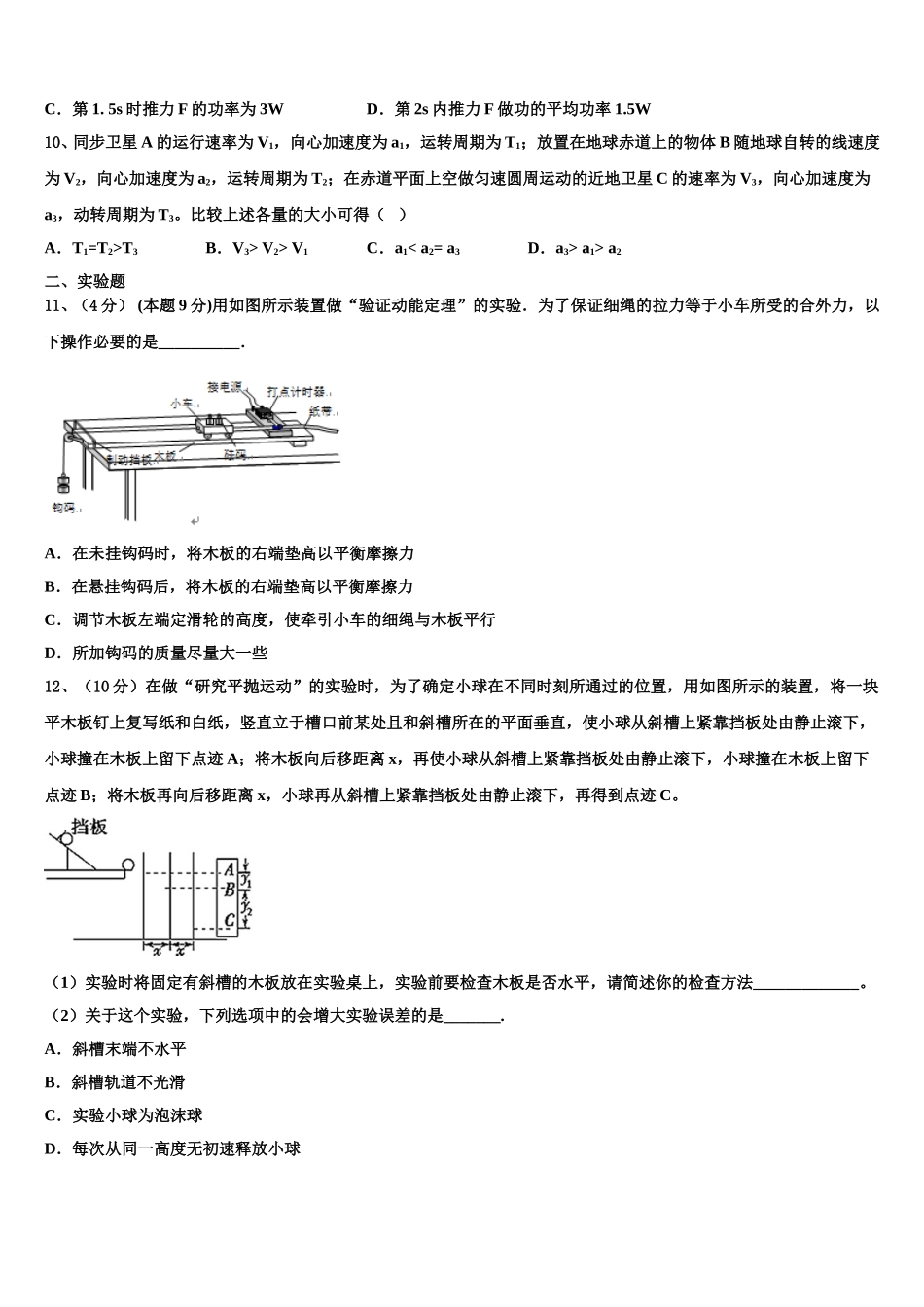 陕西省延安一中2024-2025学年物理高一下期末学业水平测试模拟试题含解析_第3页