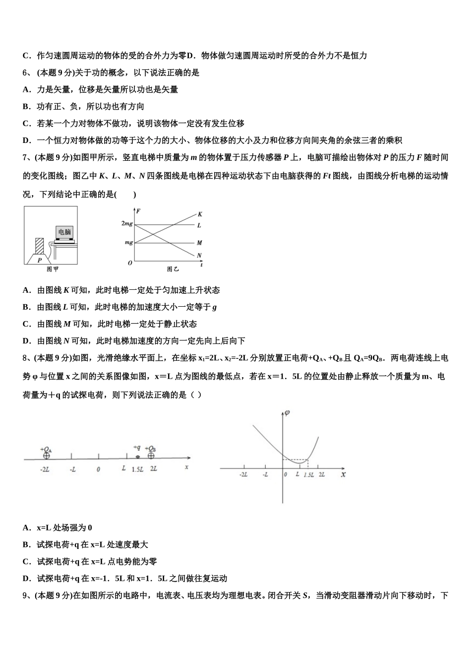 2024-2025学年陕西省渭南市合阳县高一下物理期末统考模拟试题含解析_第2页