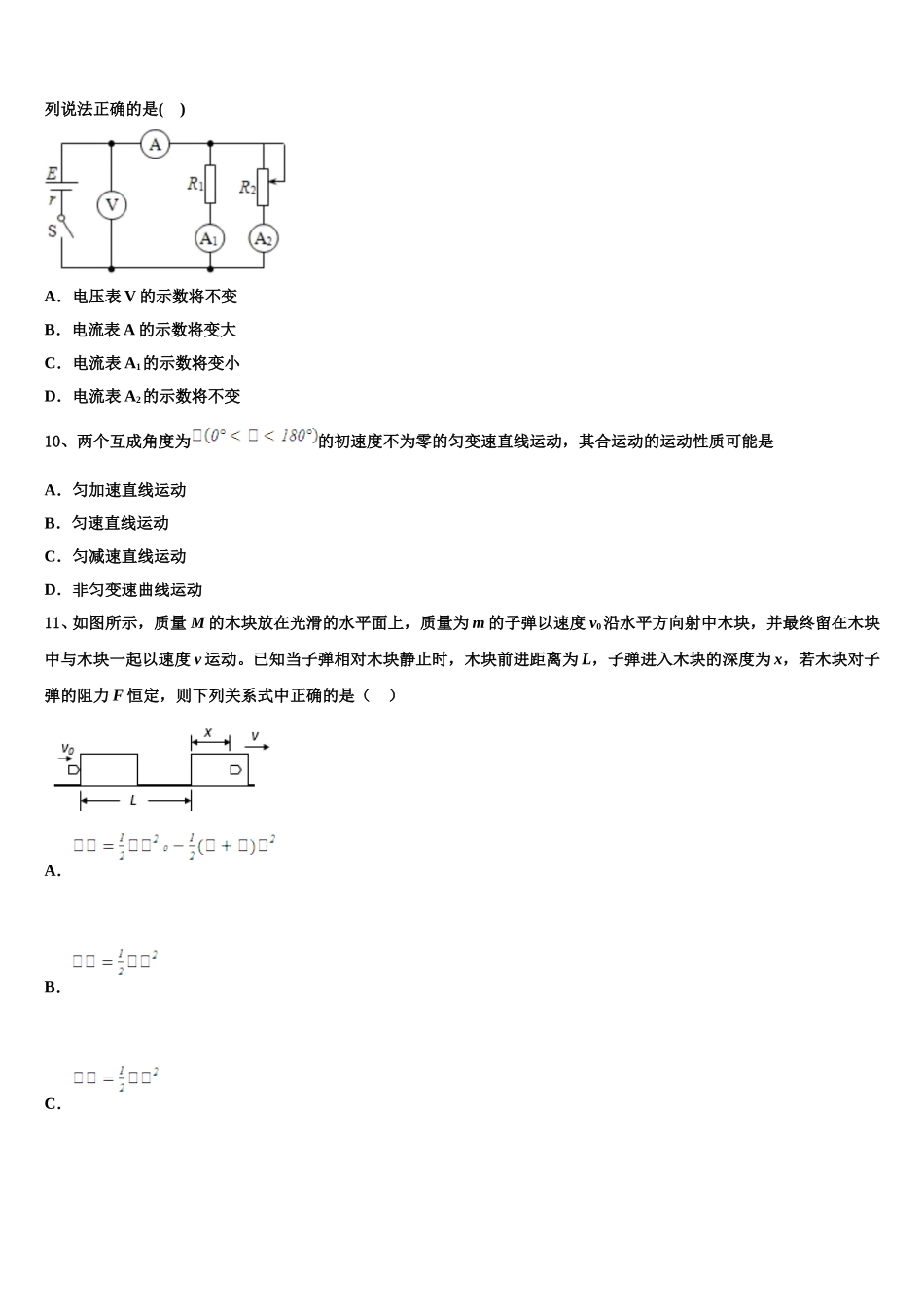 2024-2025学年陕西省渭南市合阳县高一下物理期末统考模拟试题含解析_第3页