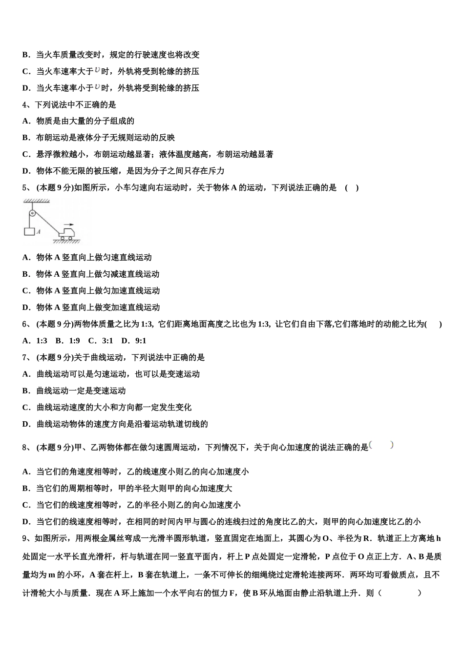 2024-2025学年延安市重点中学高一下物理期末考试模拟试题含解析_第2页