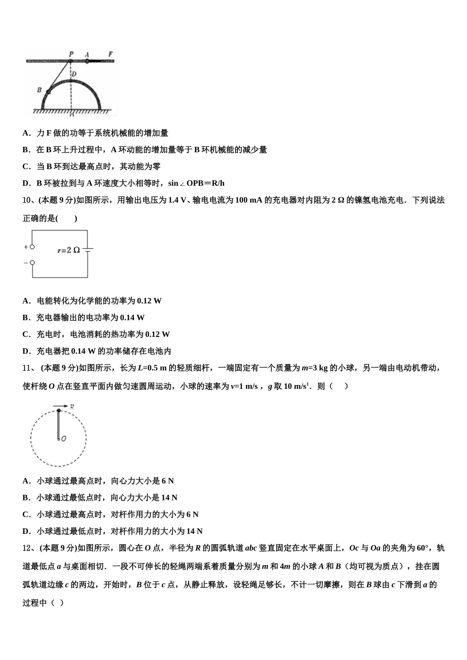 2024-2025学年延安市重点中学高一下物理期末考试模拟试题含解析_第3页