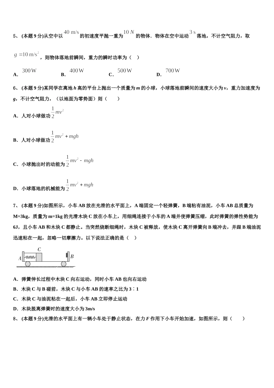 陕西省延安市黄陵中学新部2025年物理高一第二学期期末达标检测试题含解析_第2页