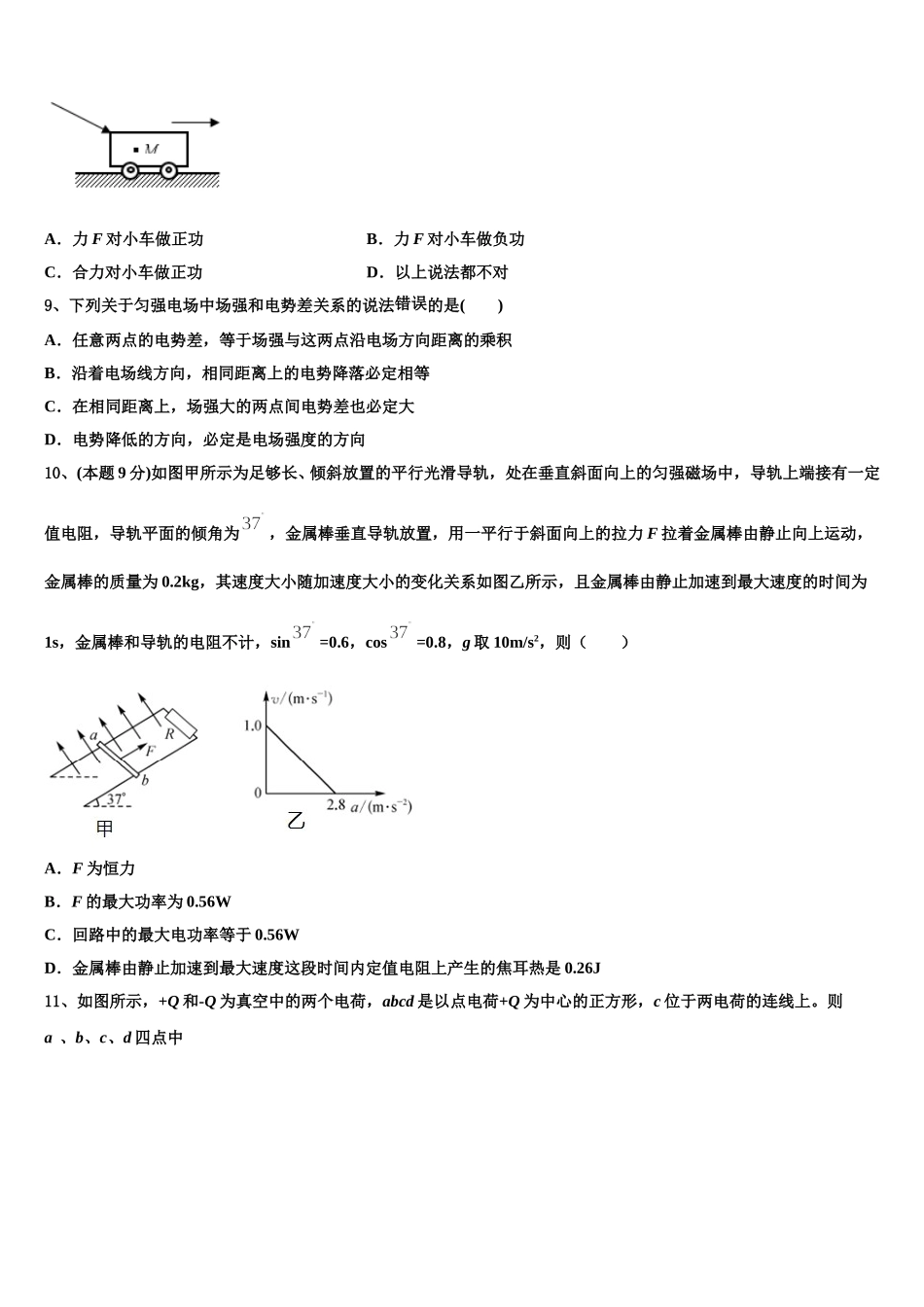 陕西省延安市黄陵中学新部2025年物理高一第二学期期末达标检测试题含解析_第3页