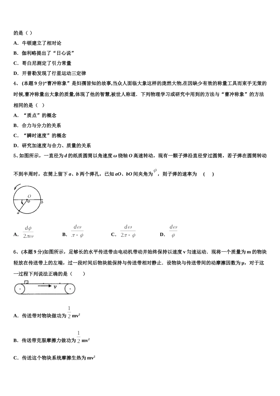 陕西省商洛2025年物理高一第二学期期末检测模拟试题含解析_第2页