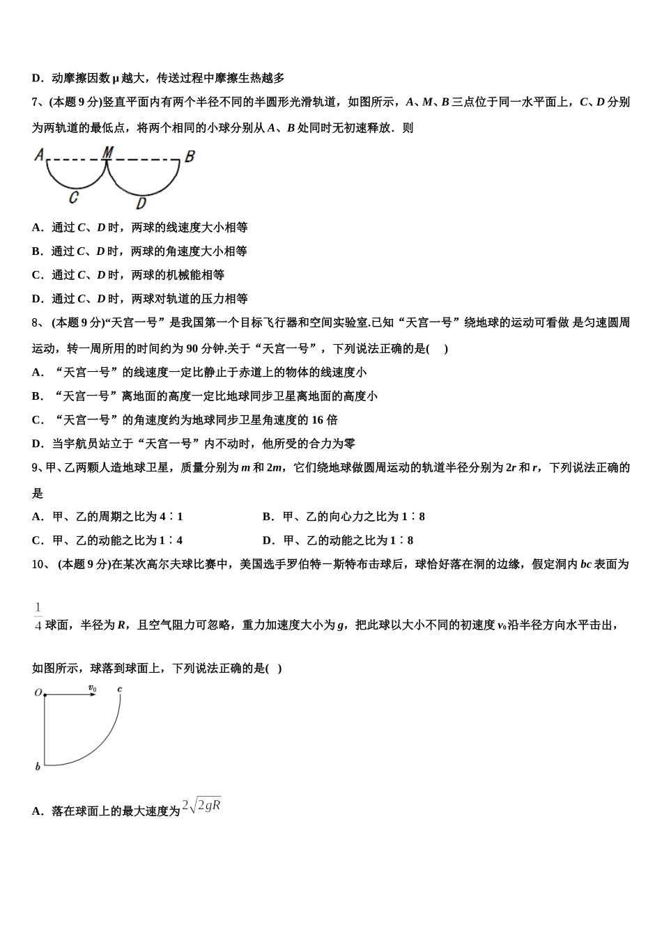 陕西省商洛2025年物理高一第二学期期末检测模拟试题含解析_第3页