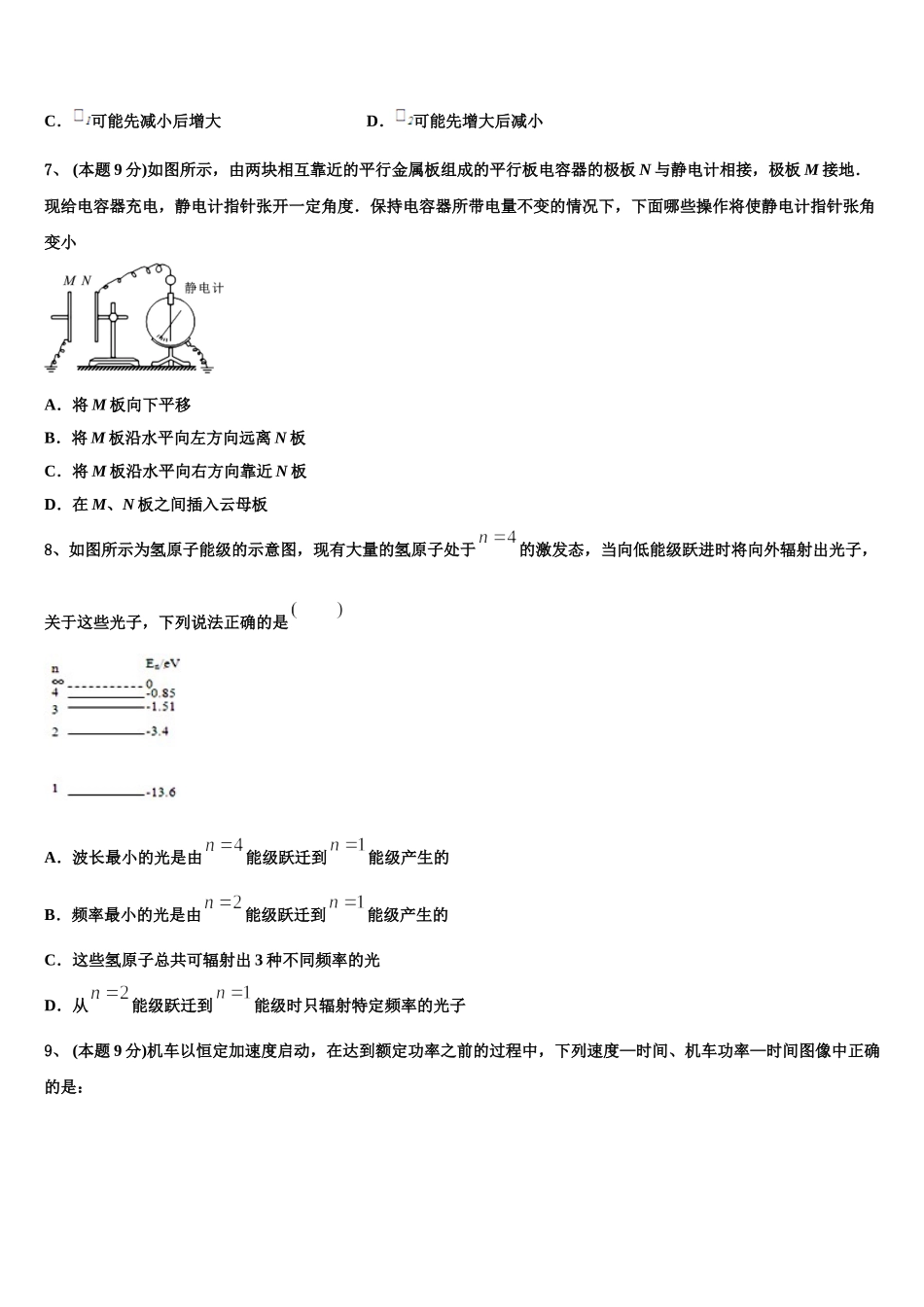 2025年陕西省四校联考高一物理第二学期期末检测试题含解析_第3页