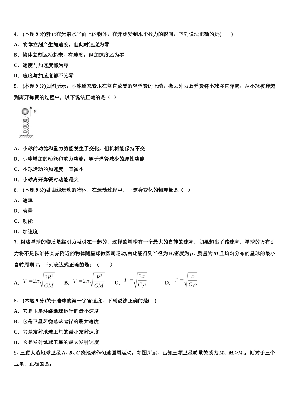 汉中市重点中学2025届物理高一第二学期期末达标检测试题含解析_第2页