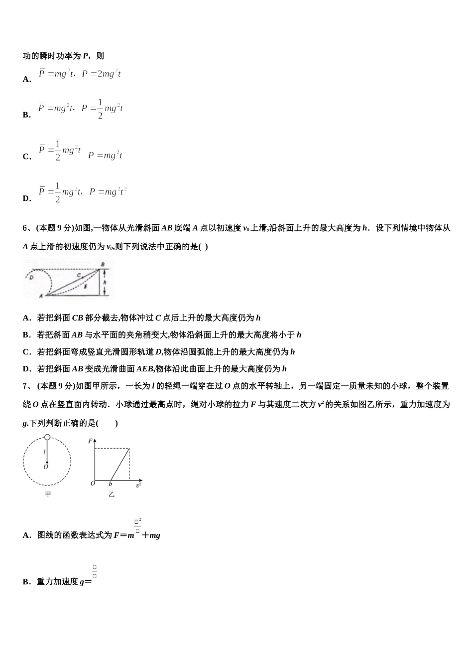 2025届陕西韩城物理高一下期末调研模拟试题含解析_第2页