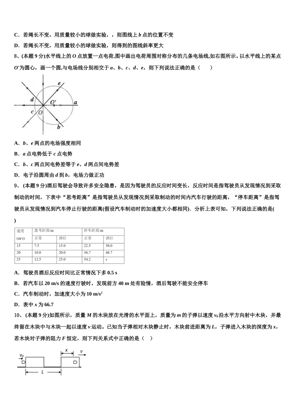 2025届陕西韩城物理高一下期末调研模拟试题含解析_第3页