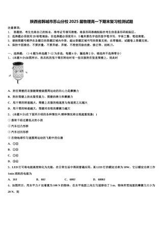 陕西省韩城市苏山分校2025届物理高一下期末复习检测试题含解析