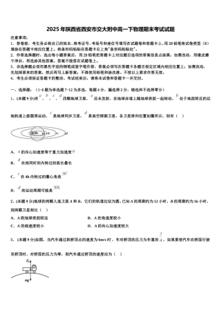 2025年陕西省西安市交大附中高一下物理期末考试试题含解析