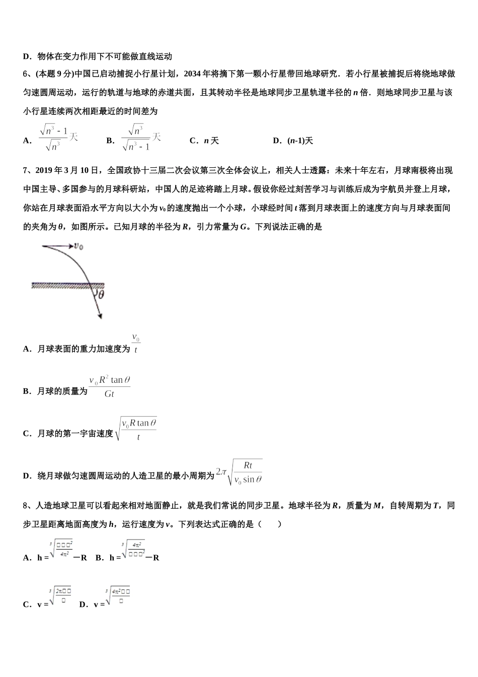 2024-2025学年陕西省窑店中学物理高一下期末复习检测模拟试题含解析_第2页