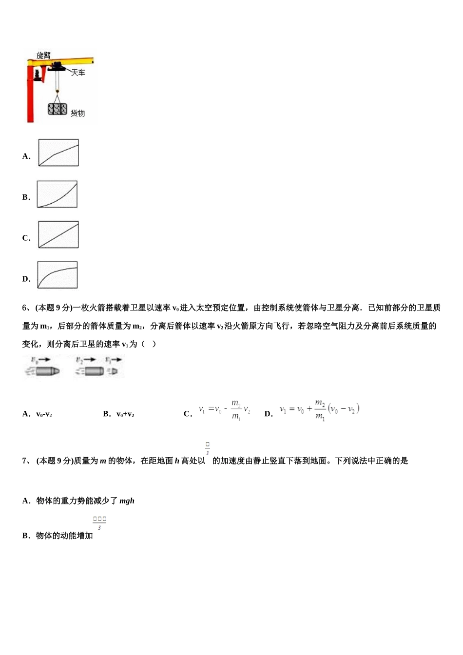 2024-2025学年陕西省西安高新唐南中学物理高一下期末达标测试试题含解析_第2页