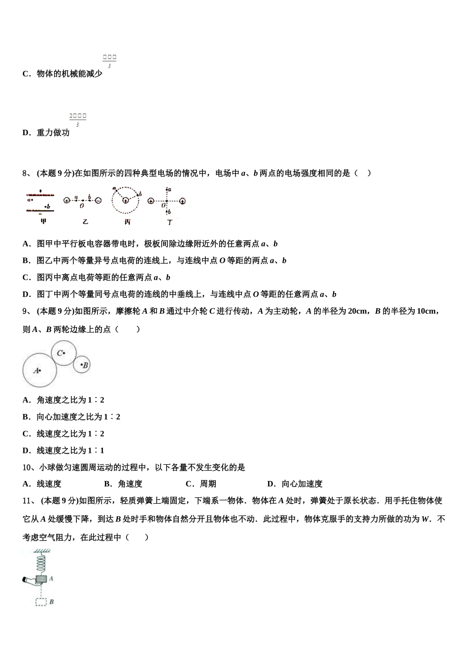 2024-2025学年陕西省西安高新唐南中学物理高一下期末达标测试试题含解析_第3页