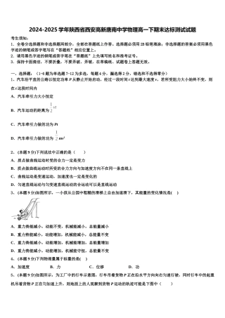 2024-2025学年陕西省西安高新唐南中学物理高一下期末达标测试试题含解析