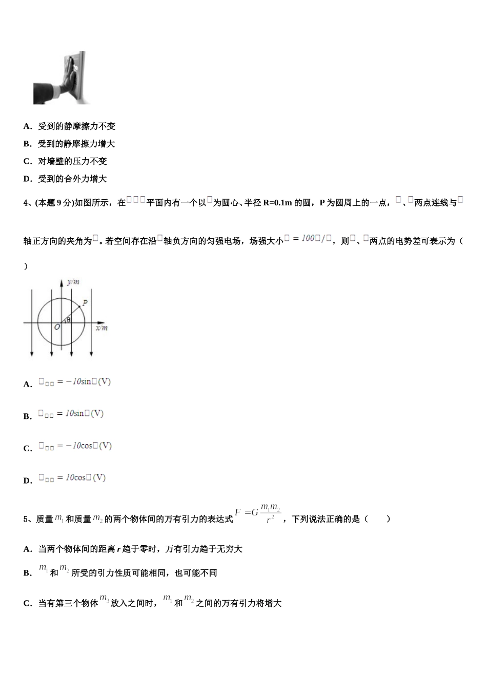陕西省西北工业大学咸阳启迪中学2025年物理高一第二学期期末达标检测试题含解析_第2页