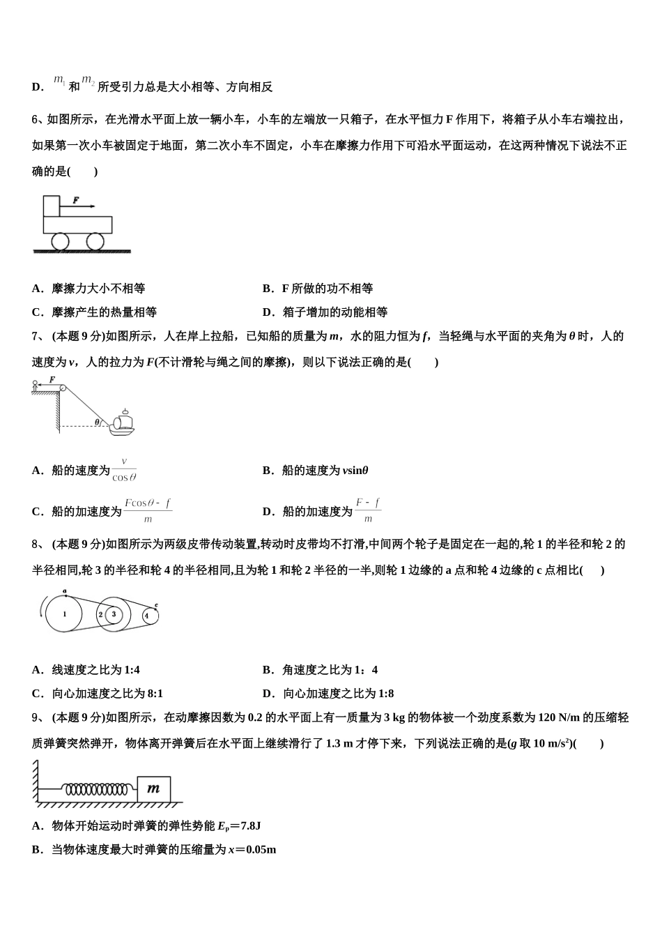 陕西省西北工业大学咸阳启迪中学2025年物理高一第二学期期末达标检测试题含解析_第3页