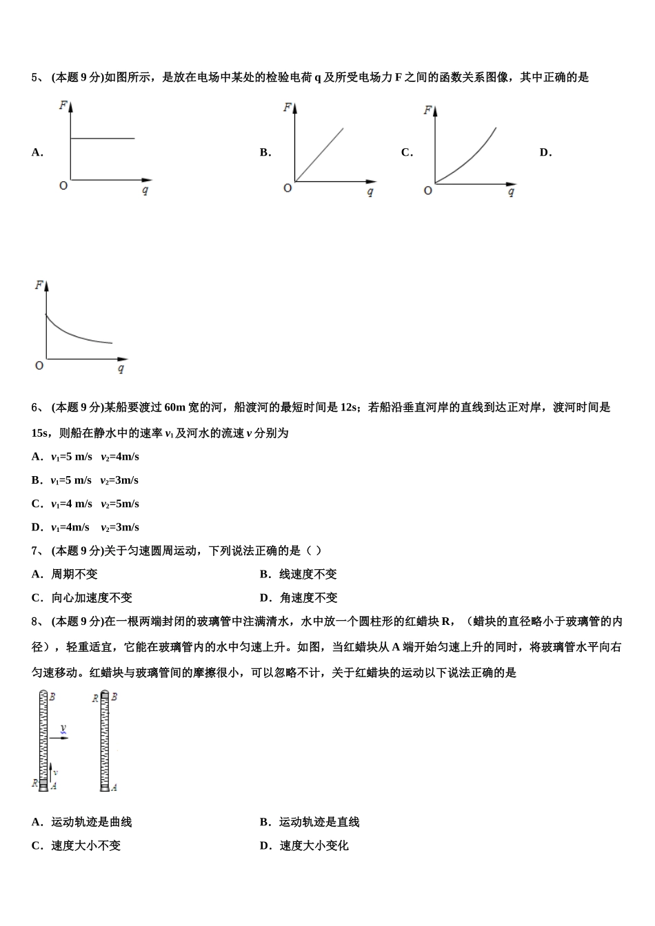2025年陕西省渭南高级中学高一物理第二学期期末考试试题含解析_第2页