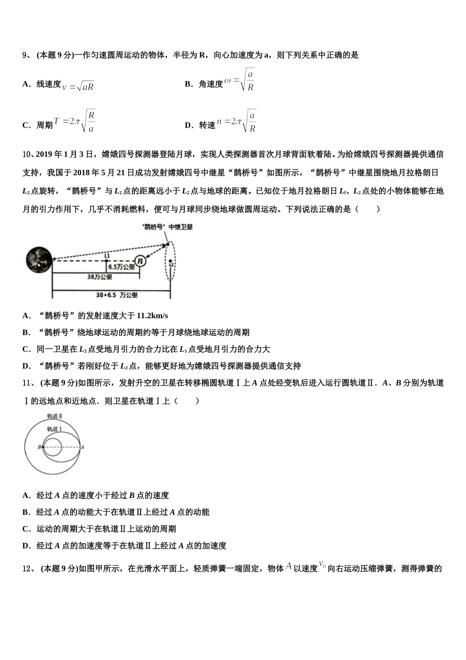 2025年陕西省渭南高级中学高一物理第二学期期末考试试题含解析_第3页
