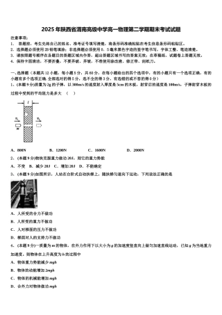 2025年陕西省渭南高级中学高一物理第二学期期末考试试题含解析