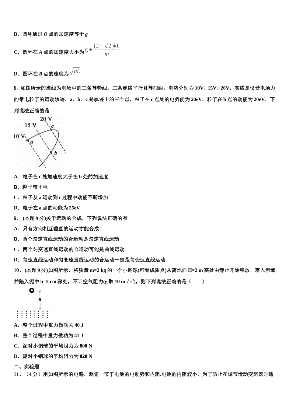 2025年陕西省渭南市高一下物理期末教学质量检测模拟试题含解析_第3页