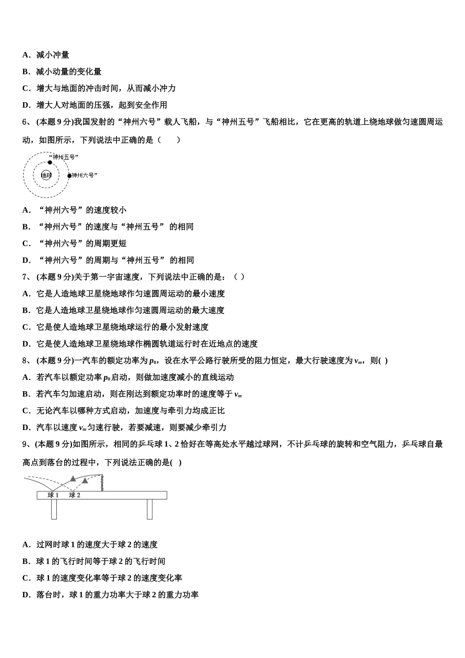 陕西省咸阳市三原南郊中学2025年物理高一第二学期期末调研试题含解析_第2页