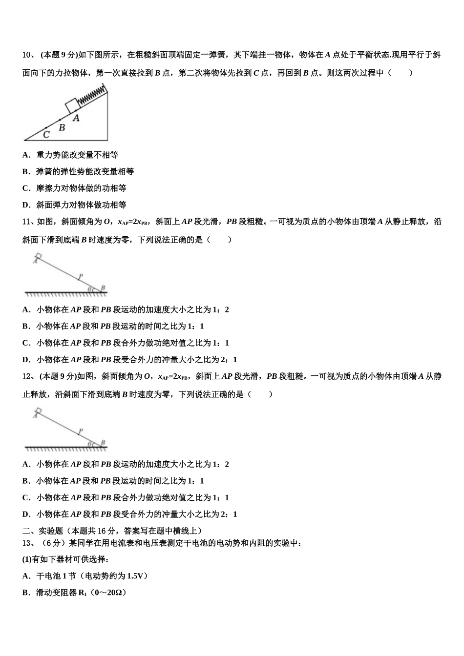 陕西省咸阳市三原南郊中学2025年物理高一第二学期期末调研试题含解析_第3页