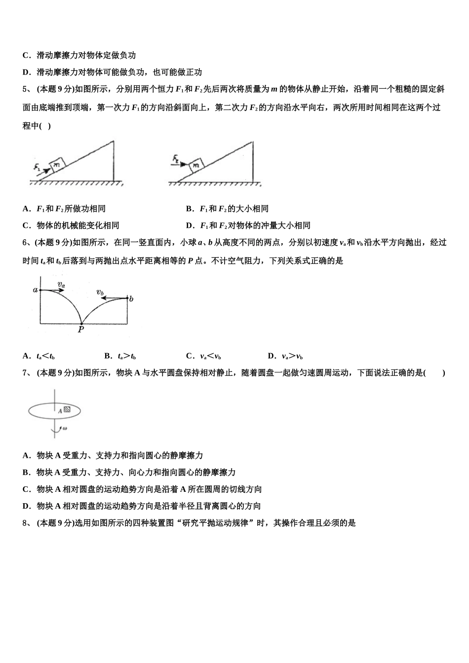 2024-2025学年陕西省育才中学高一物理第二学期期末经典试题含解析_第2页