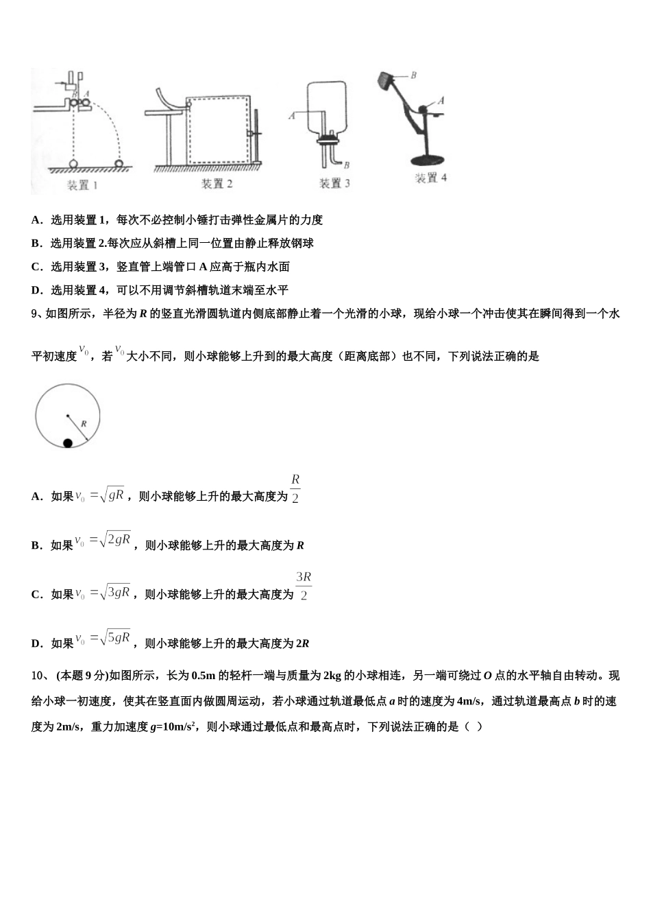 2024-2025学年陕西省育才中学高一物理第二学期期末经典试题含解析_第3页