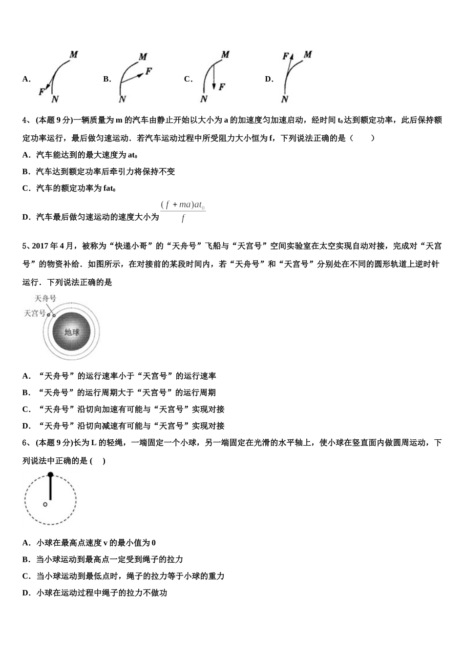 陕西省渭南市韩城市2024-2025学年物理高一第二学期期末调研模拟试题含解析_第2页