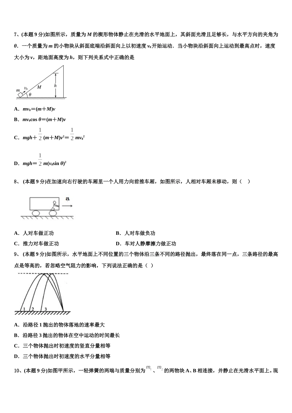 陕西省渭南市韩城市2024-2025学年物理高一第二学期期末调研模拟试题含解析_第3页