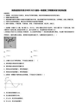 陕西省西安市育才中学2025届高一物理第二学期期末复习检测试题含解析