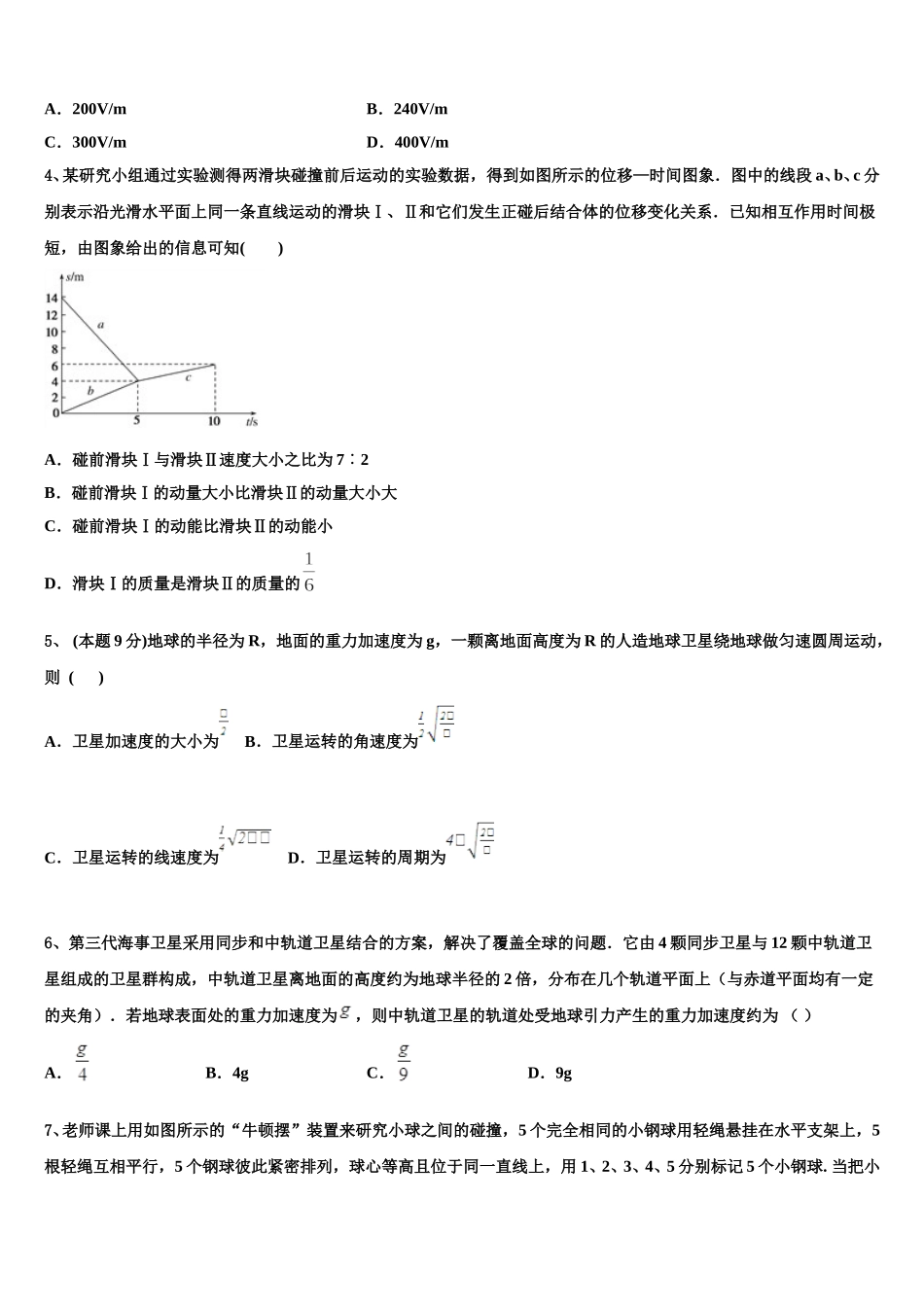 陕西省兴平市西郊高级中学2024-2025学年高一物理第二学期期末监测试题含解析_第2页
